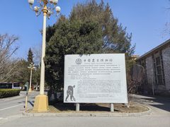 -中国农业博物馆