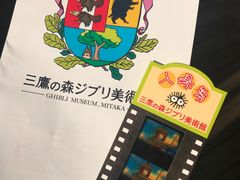 -三鹰之森吉卜力美术馆