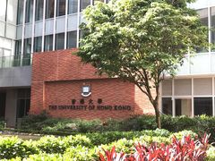 -香港大学