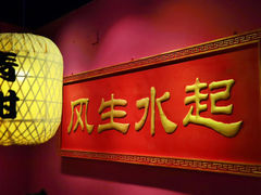 门面-裕鼎鲜·新中菜(王府井店)