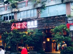 -临家闽南菜(大唐店)