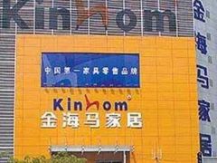 -金海马家居(海珠店)