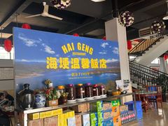 -海埂温馨饭店(金海荟·商业中心店)