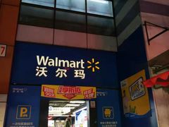 -沃尔玛超市(武侯店)