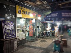 -越洋肖氏老米线(杨家坪店)