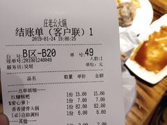 账单-庄老幺火锅(娄山关路店)