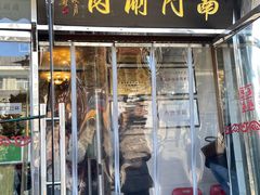 -南门涮肉(天坛店)