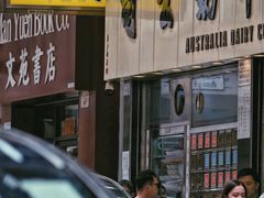 -澳洲牛奶公司(佐敦店)