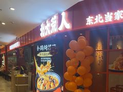 -北大荒人•新东北菜(青岛银座店)
