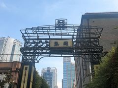 -丰盛里