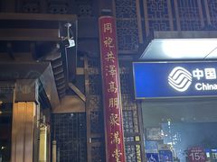 -四世同堂·京菜·烤鸭(双井店)