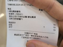 账单-迷客夏Milksha(无锡苏宁店)