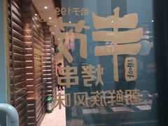 -丰茂烤串(卫星广场店)