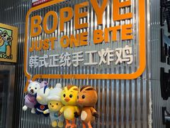门面-BOPEYE·波派炸鸡(九霄天地店)