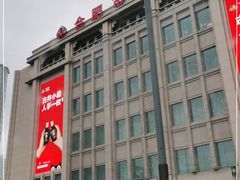 -合肥百货大楼
