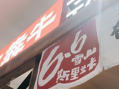 -太犇牛手作茶铺(江北虹悦城店)