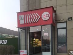 -嘿嘛仓储购(华明店)