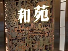 -和苑酒家·一线江景(星寰店)