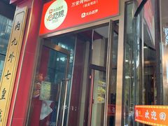 -万荣烤鸭店·北京菜(农光里店)