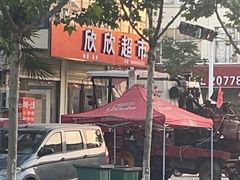 -林记潮牛·牛肉火锅(上马墩店)