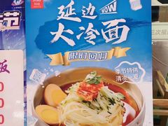-米村拌饭(万达广场庄河店)