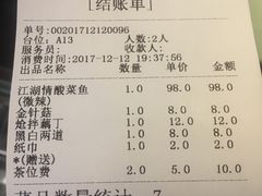 账单-江湖情酸菜鱼(万菱汇店)