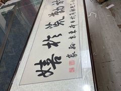 -宸宸画框裱画配框工厂店(莘庄店)