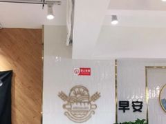 -早安山丘·豆浆油条(小木桥路店)