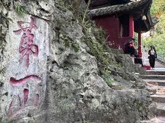 -黔灵山公园