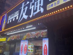 -友强·23年特色海鲜大排档(厦门店)