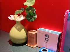 -破店(井大店)