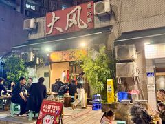 -大风老火锅(江北一店)