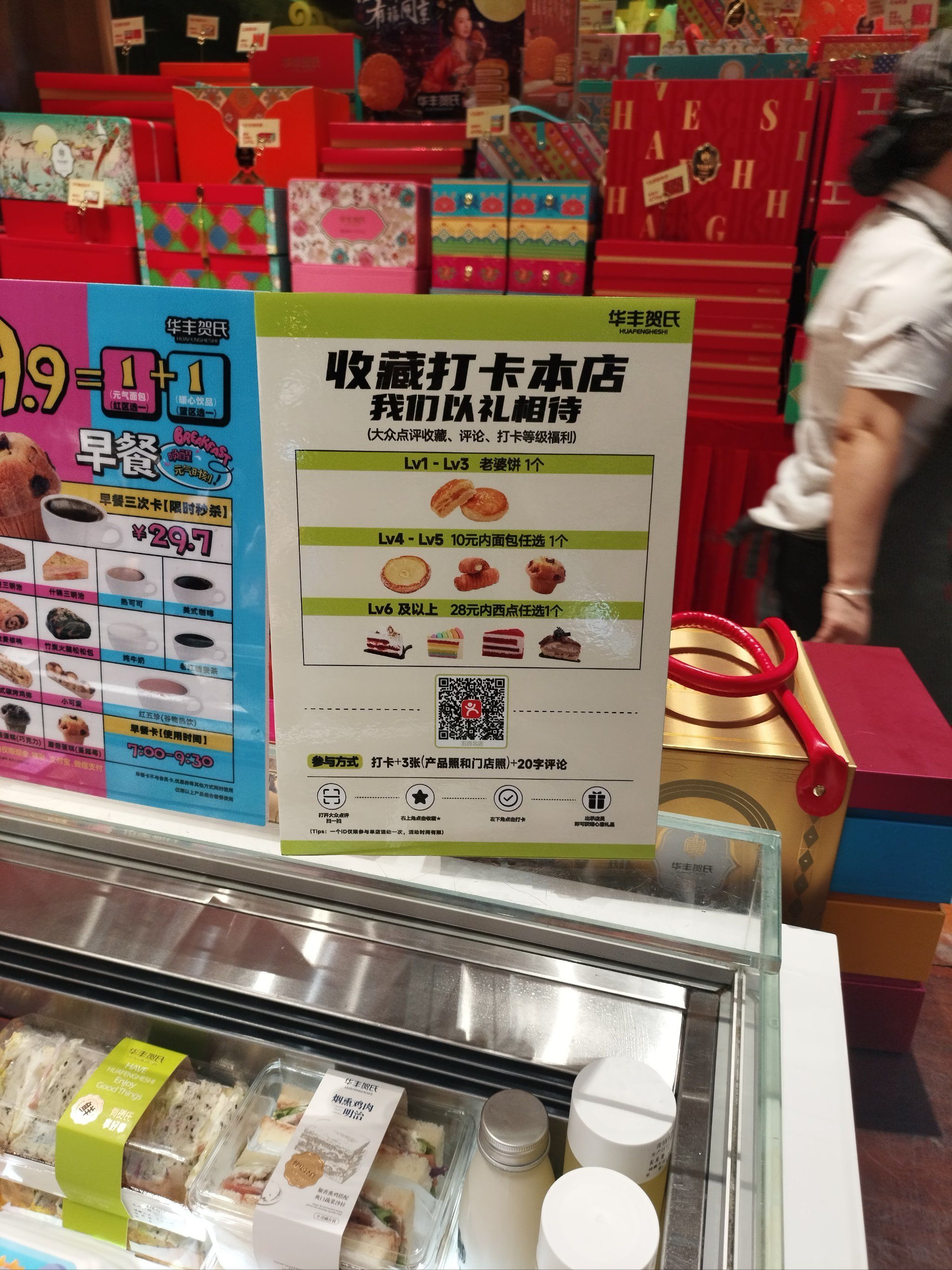 华丰贺氏大众点评活动