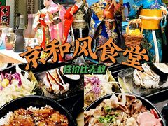 -京和风.日式家庭料理(京和风食堂大仓店)
