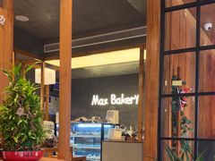 -Max Bakery 阿唛手作
