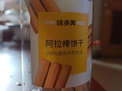 -味多美蛋糕(梨园店)