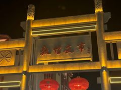 -沙州食驿·非遗小吃夜市