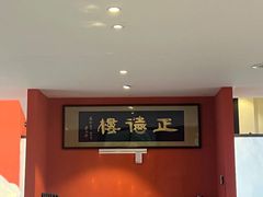 -正德楼果木烤鸭·渔家菜(东港店)