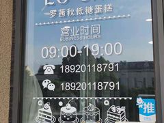 门面-勒甜LO CHO·私人订制低糖代糖纯动物奶油生日蛋糕(新开路店)