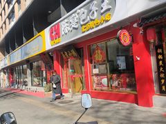 -陈寔包子王·卤煮小肠·京味小吃(龙潭店)