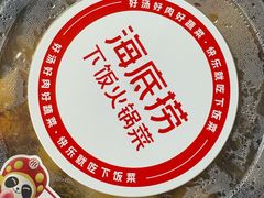 -海底捞火锅(吾悦国际广场店)