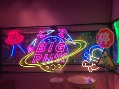 -BIG PINK大粉娃娃机主题馆(圆融星座店)