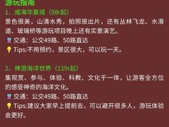 -威海华夏城景区