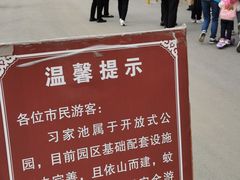 -习家池