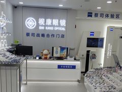 -视康眼镜·蔡司授权店(同乐路广州眼镜城店)