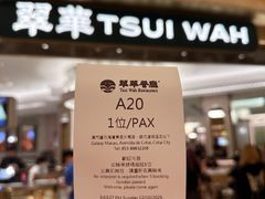 -翠华(澳门银河店)
