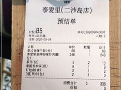 -Thai Alley泰爱里(二沙岛店)
