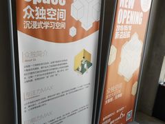 -众独空间沉浸式自习室(三阳路铂仕汇店)