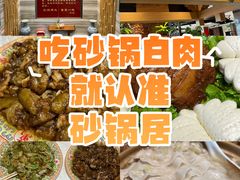 -砂锅居·始于1741(万丰路店)