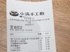 -小满手工粉(北京来福士店)